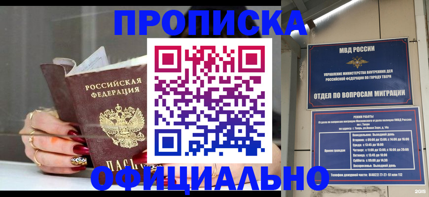 временная регистрация собственник в Таштаголе