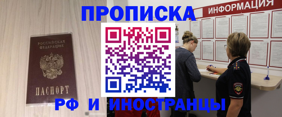 прописка штамп в Таштаголе