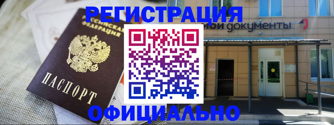 временная регистрация недорого в Таштаголе